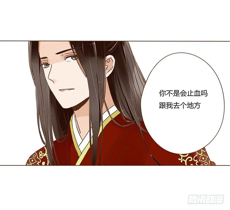二十四章 琋妃 第14页