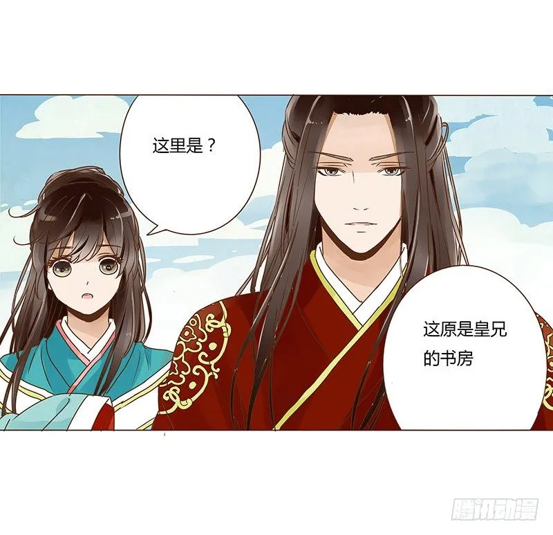 二十四章 琋妃 第17页