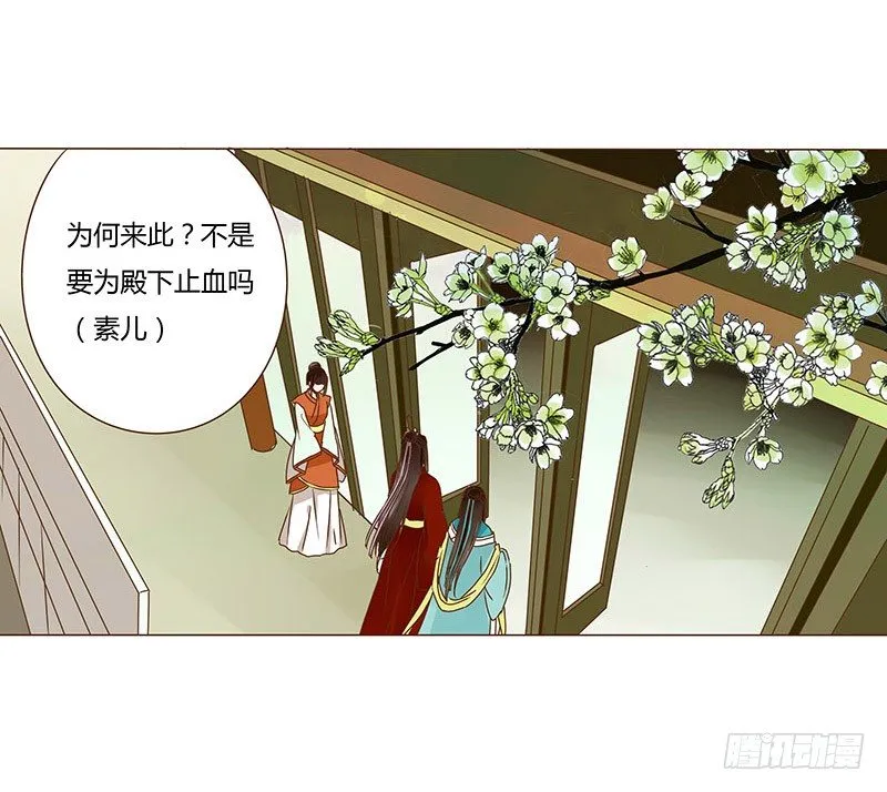 二十四章 琋妃 第18页
