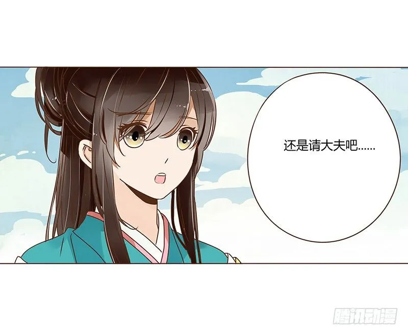 二十四章 琋妃 第19页