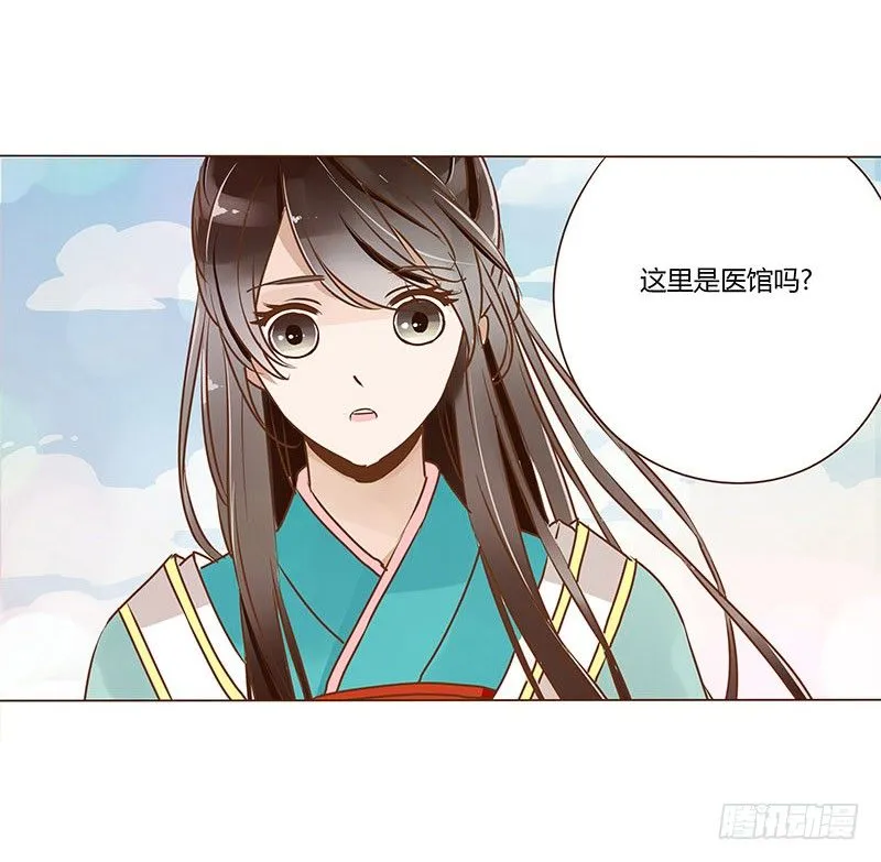 二十四章 琋妃 第24页