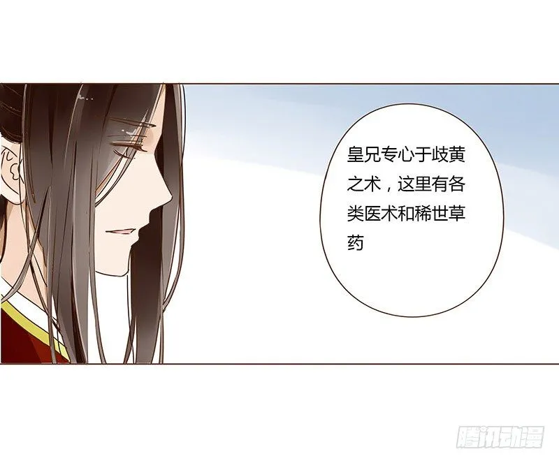 二十四章 琋妃 第25页