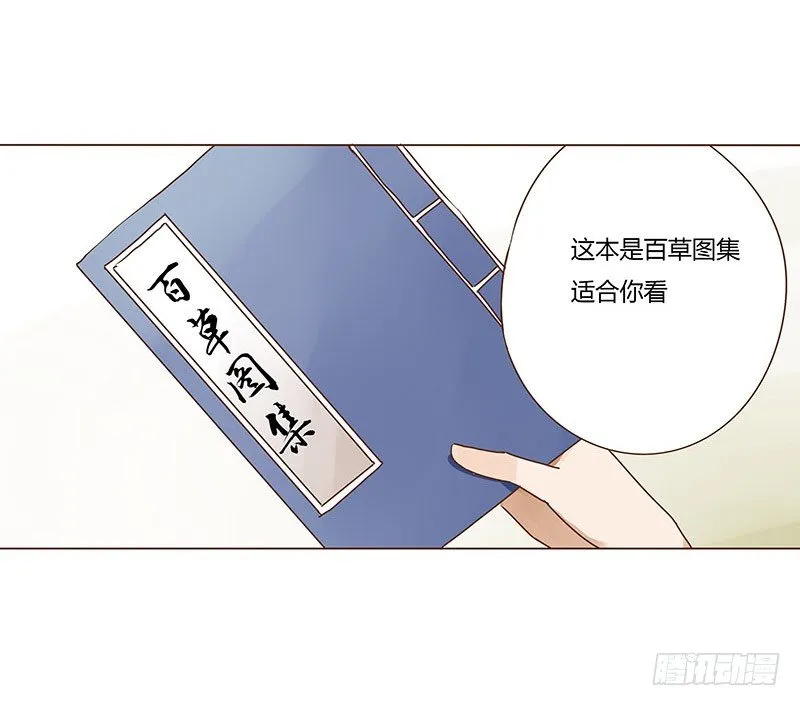 二十四章 琋妃 第28页