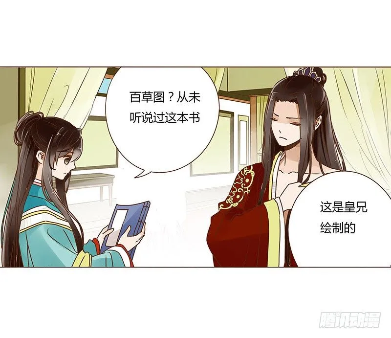 二十四章 琋妃 第29页