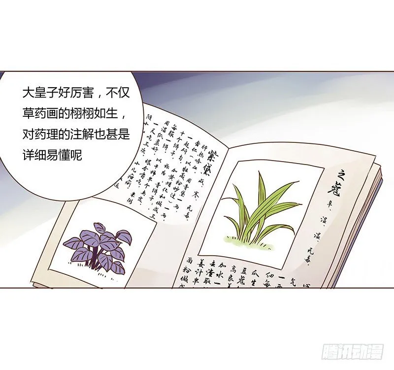 二十四章 琋妃 第30页