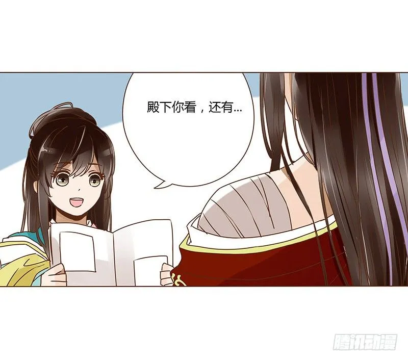二十四章 琋妃 第31页