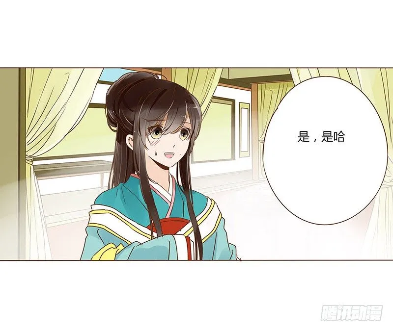 二十四章 琋妃 第35页