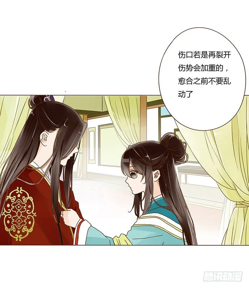 二十四章 琋妃 第38页