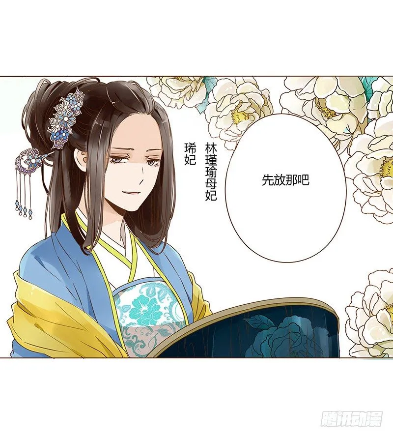 二十四章 琋妃 第45页