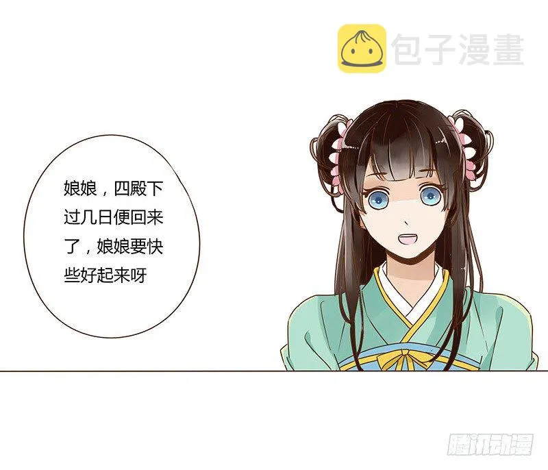 二十四章 琋妃 第46页
