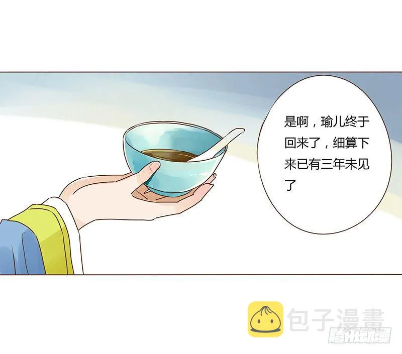 二十四章 琋妃 第48页
