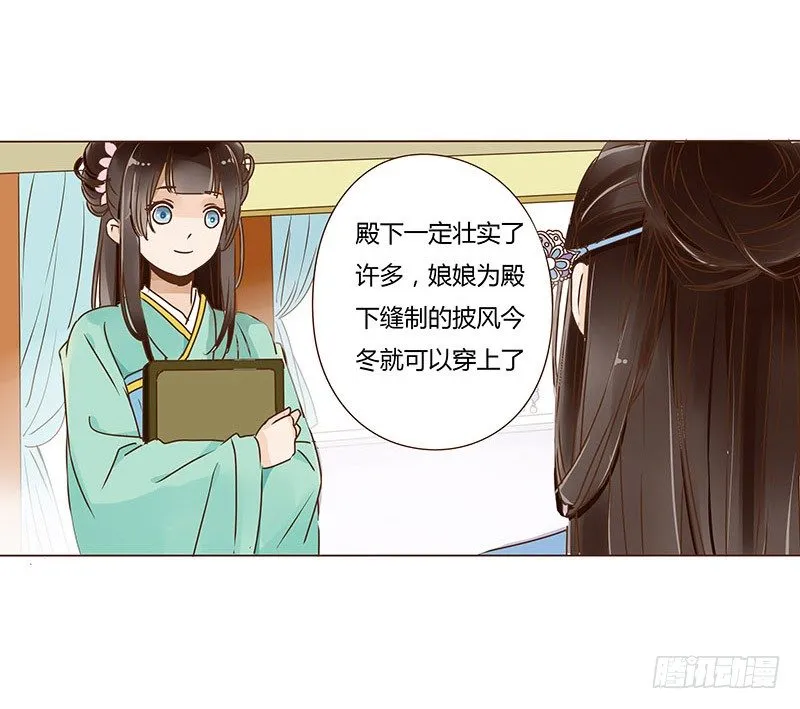 二十四章 琋妃 第50页