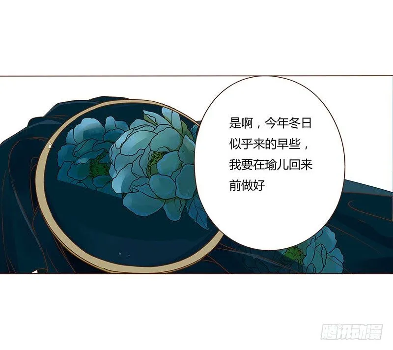 二十四章 琋妃 第51页