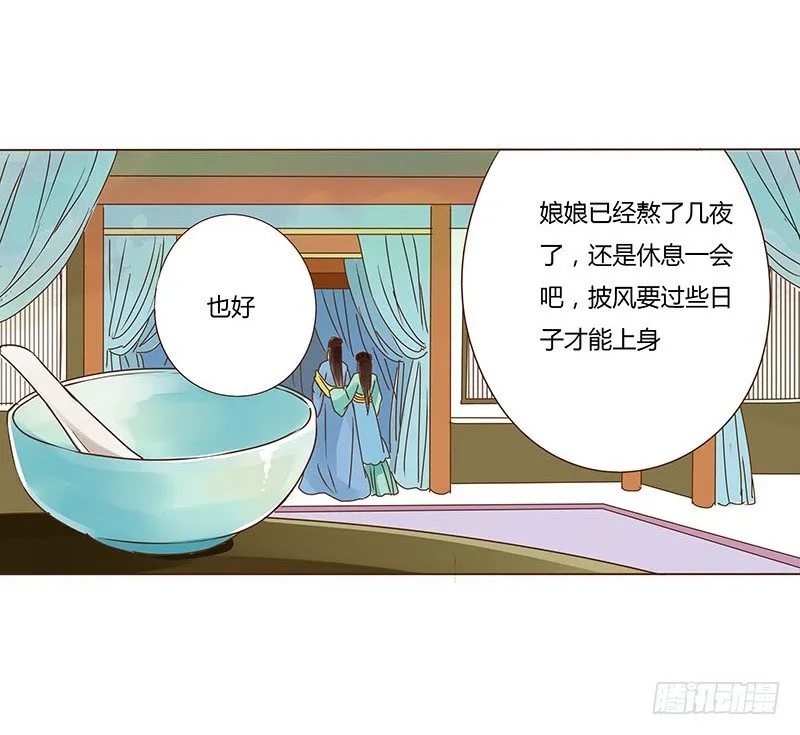 二十四章 琋妃 第52页