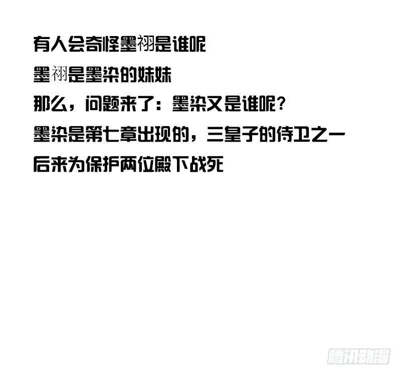 二十四章 琋妃 第61页