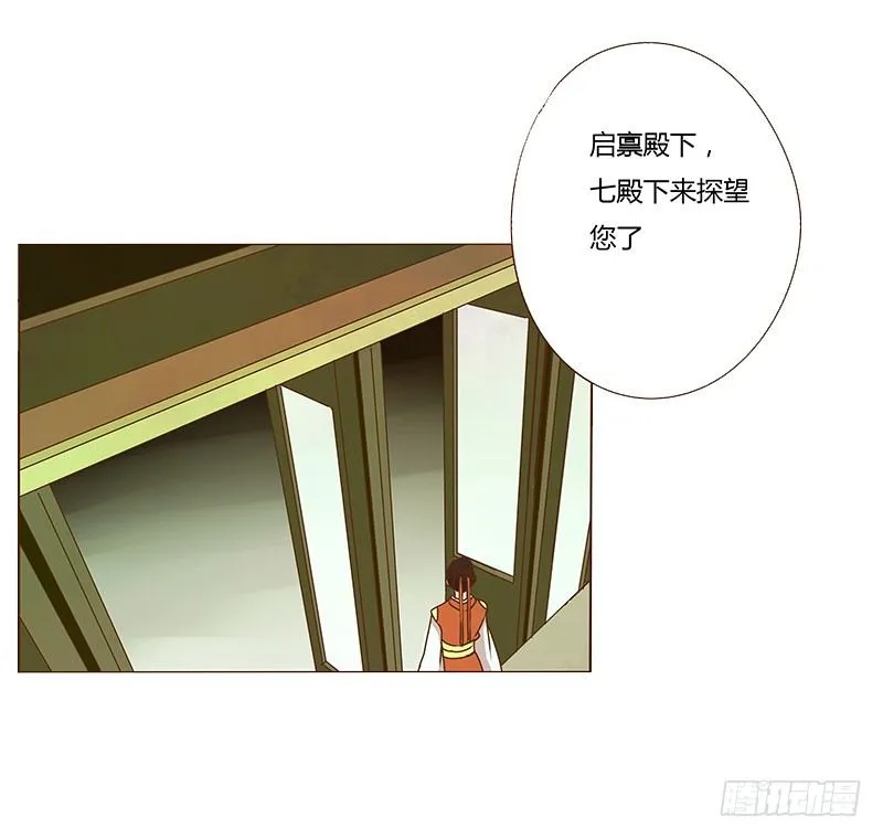 二十五章 七皇子来访 第11页