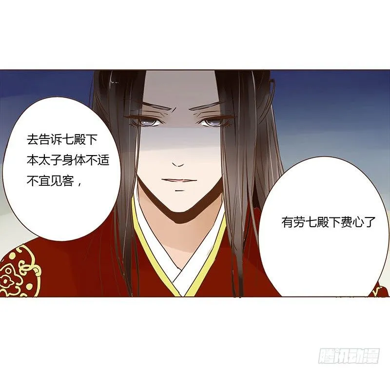 二十五章 七皇子来访 第13页