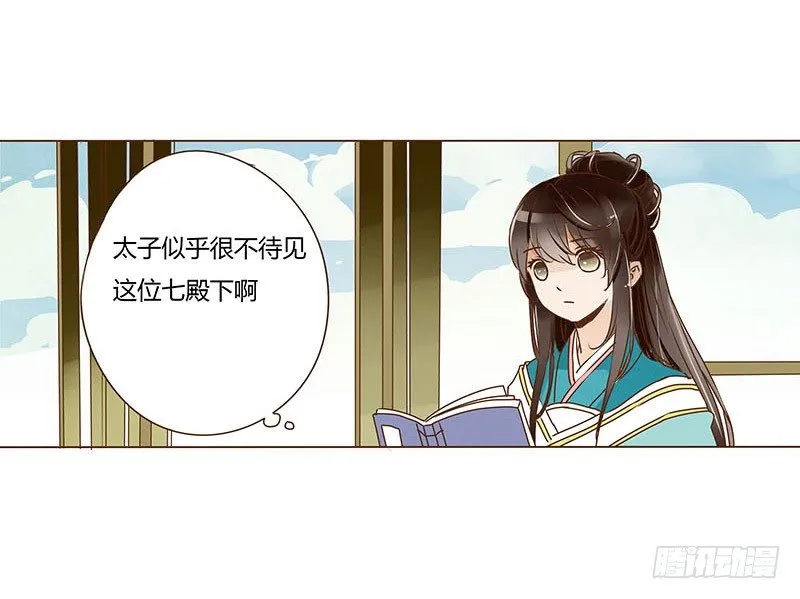 二十五章 七皇子来访 第14页
