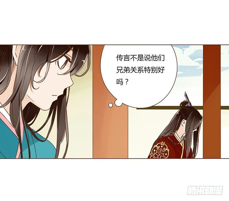 二十五章 七皇子来访 第15页