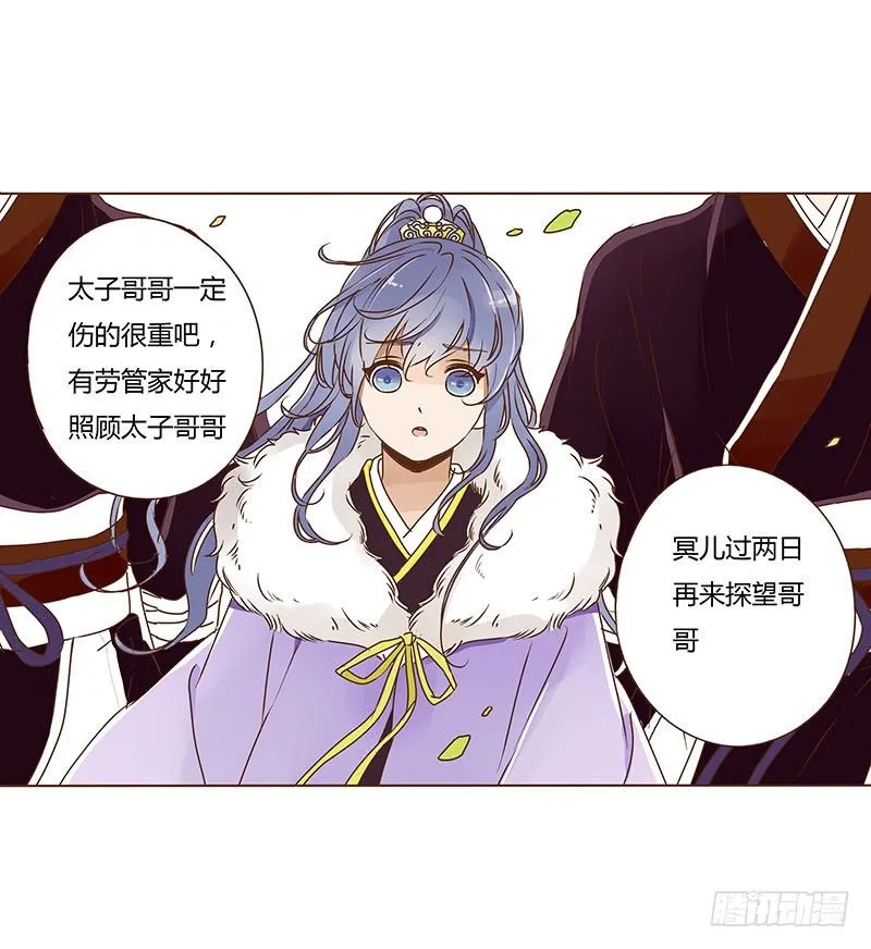 二十五章 七皇子来访 第18页