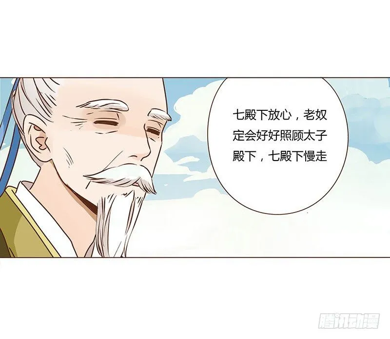 二十五章 七皇子来访 第19页