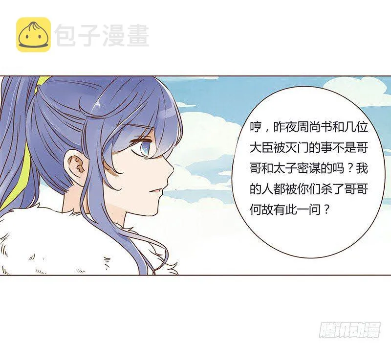 二十五章 七皇子来访 第28页
