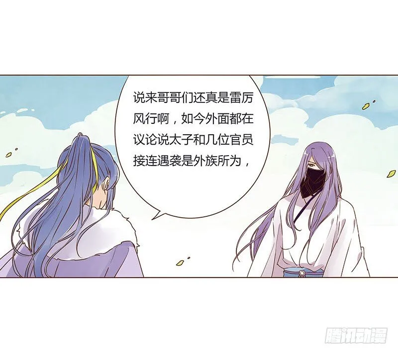 二十五章 七皇子来访 第29页
