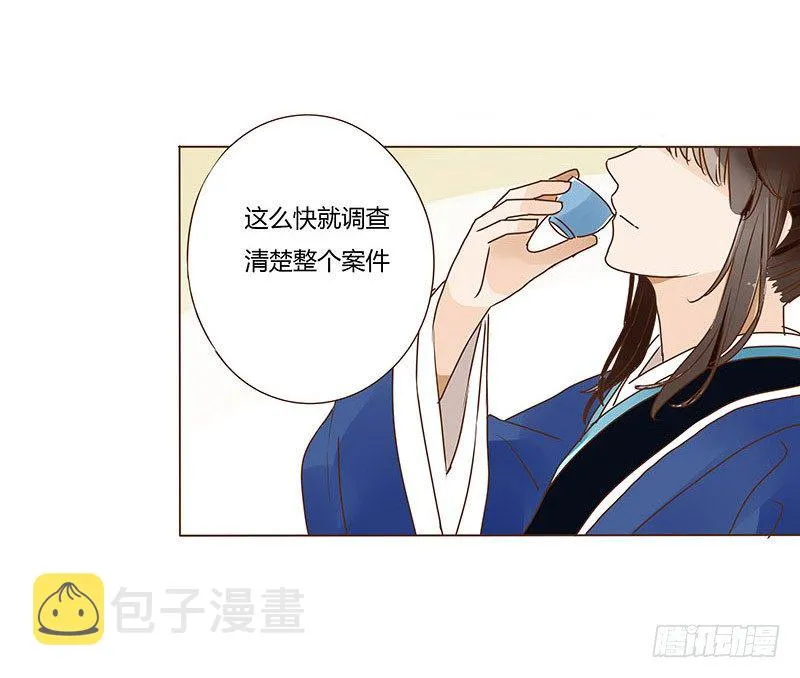 二十六章 林瑾瑜 第10页