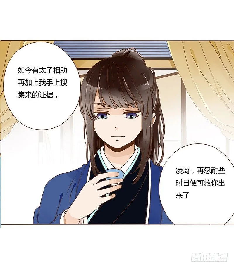 二十六章 林瑾瑜 第11页