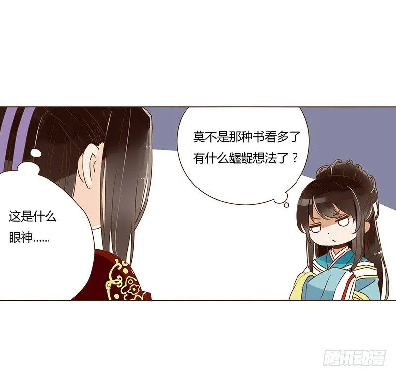 二十六章 林瑾瑜 第26页