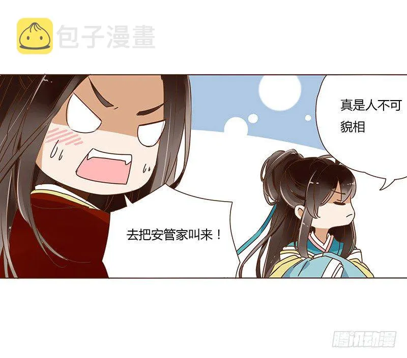 二十六章 林瑾瑜 第29页