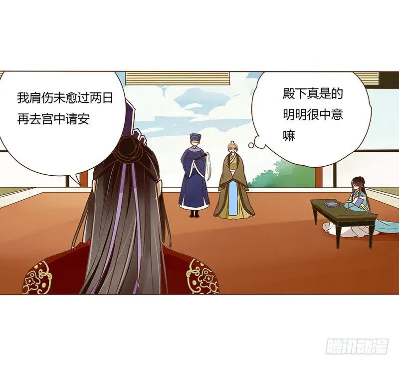 二十六章 林瑾瑜 第38页