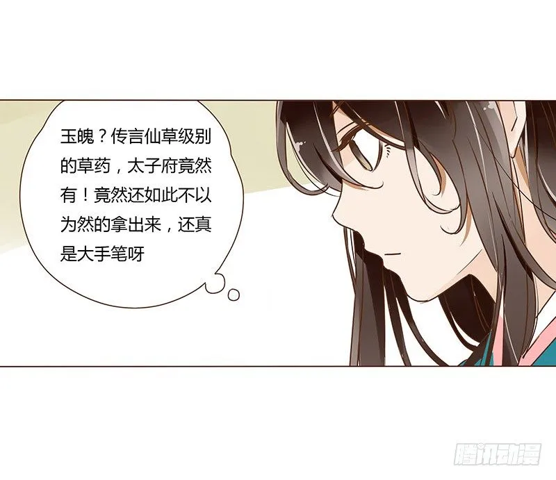 二十六章 林瑾瑜 第42页