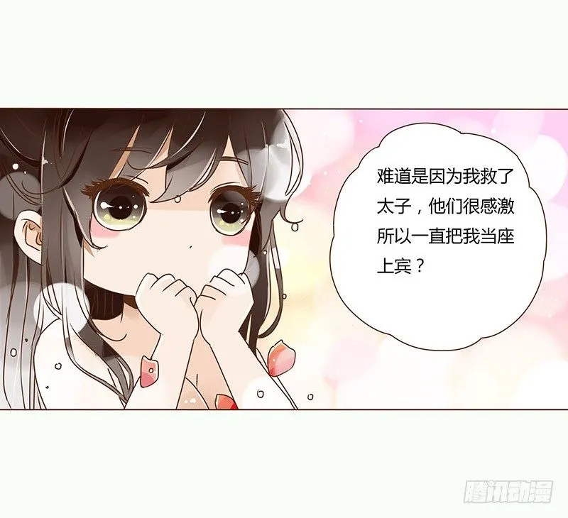 二十七章 小心眼的皓皓 第21页