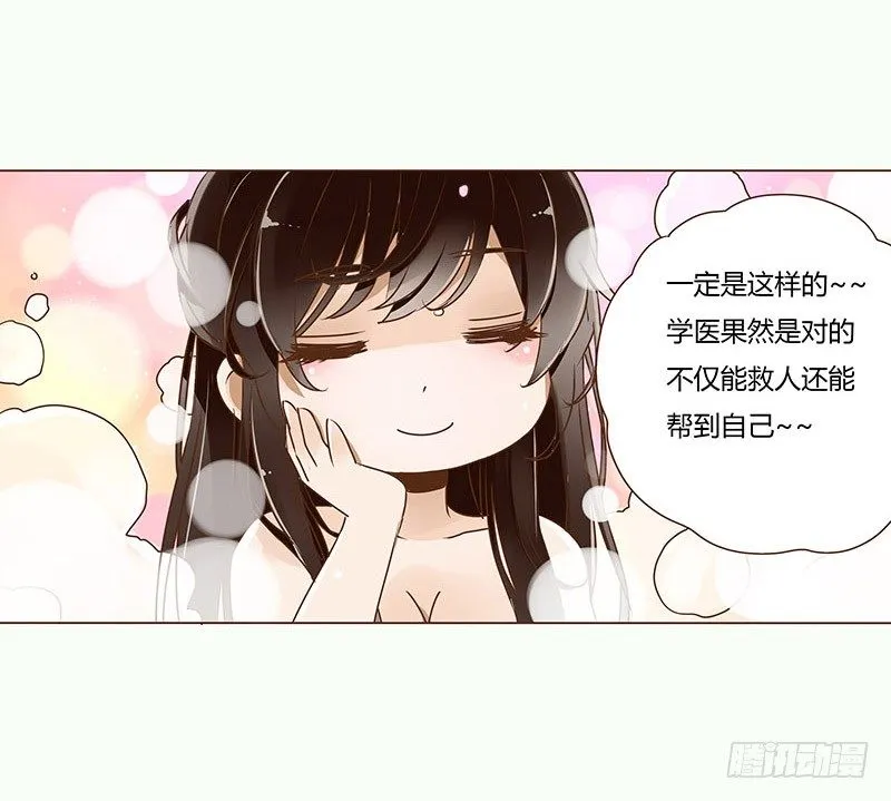二十七章 小心眼的皓皓 第22页