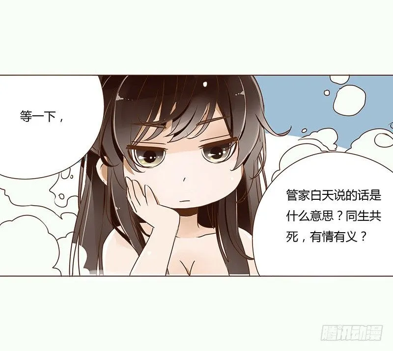 二十七章 小心眼的皓皓 第23页