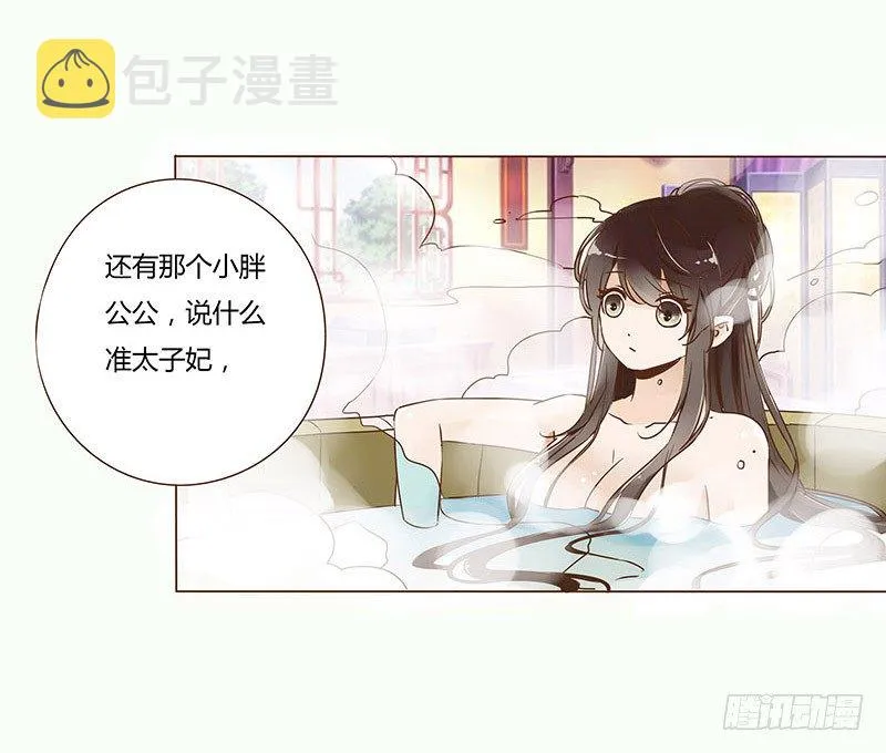 二十七章 小心眼的皓皓 第24页