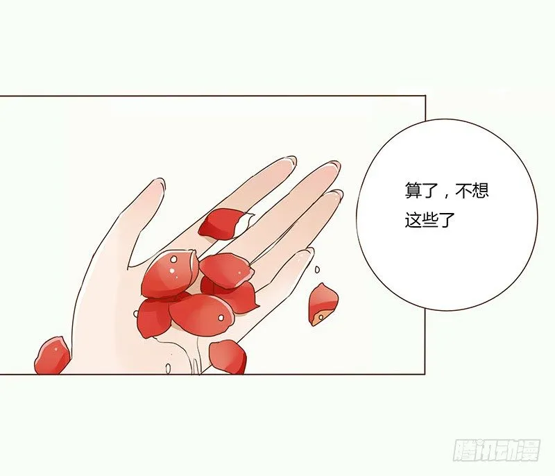 二十七章 小心眼的皓皓 第25页