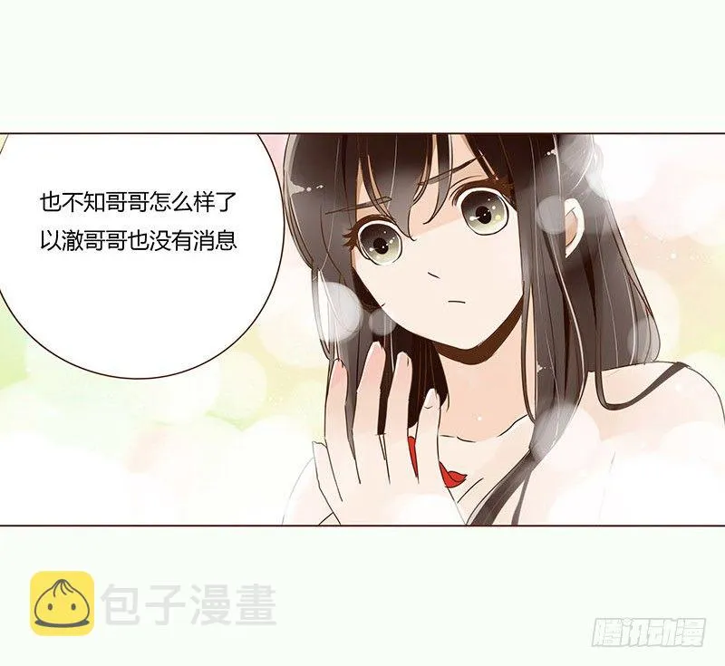 二十七章 小心眼的皓皓 第26页
