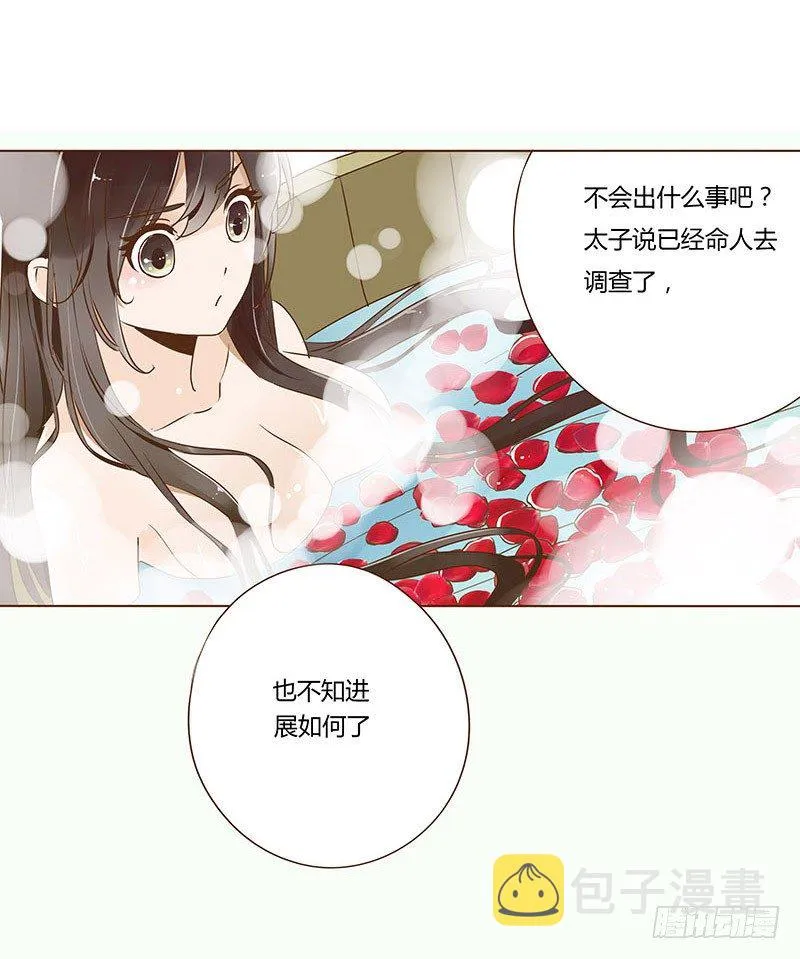 二十七章 小心眼的皓皓 第27页
