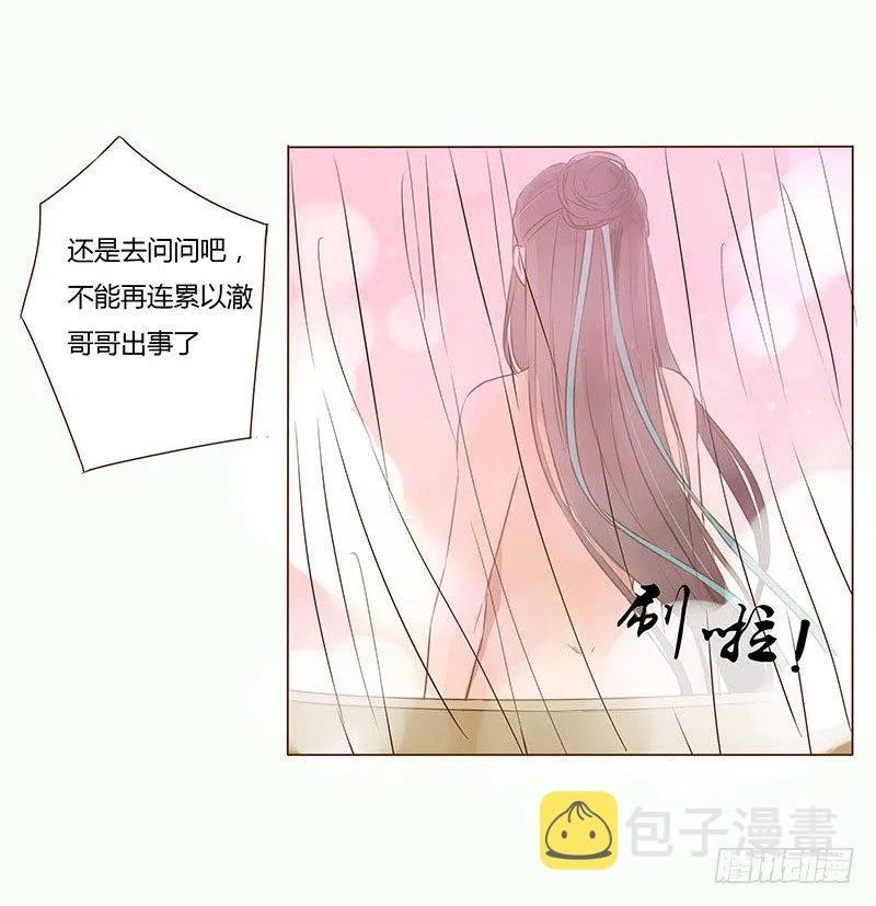 二十七章 小心眼的皓皓 第28页