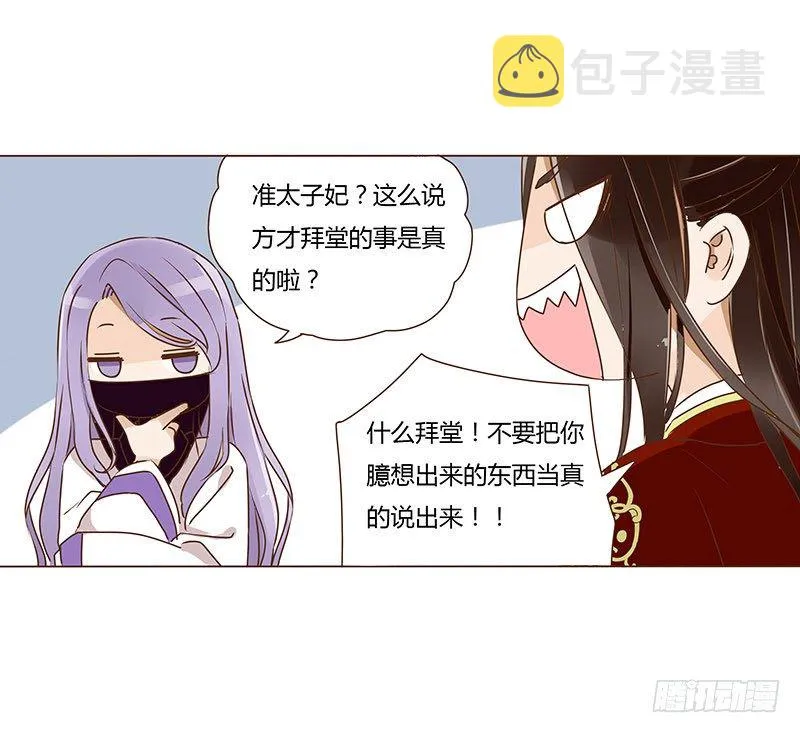 二十八章 “庆功宴”1 第36页