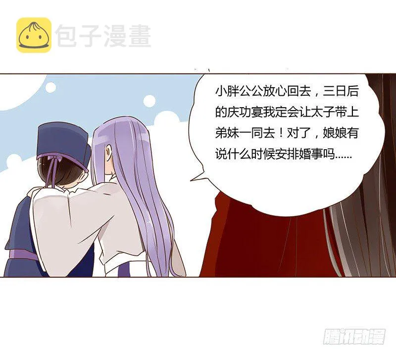 二十八章 “庆功宴”1 第43页
