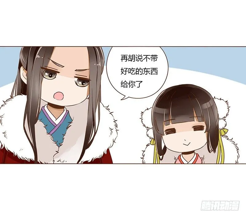 第三十一章“庆功宴”4 第6页