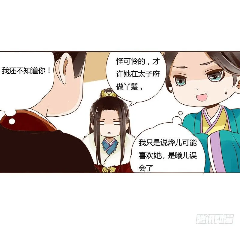 第三十一章“庆功宴”4 第9页