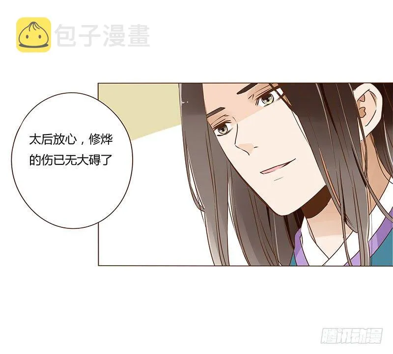 第三十一章“庆功宴”4 第18页
