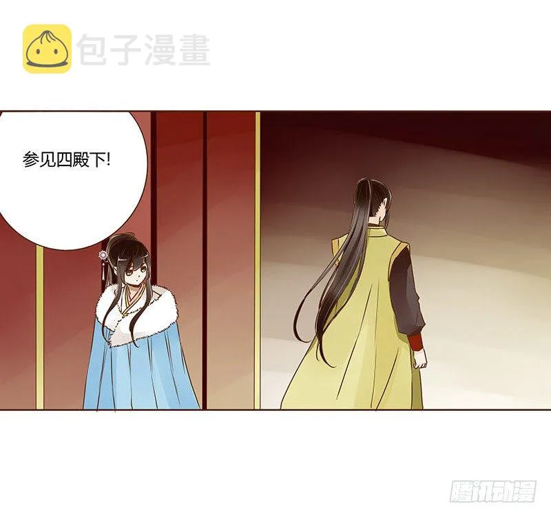 三十二章 拜访太子府 第15页