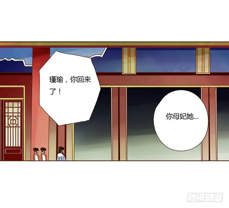 三十二章 拜访太子府 第17页