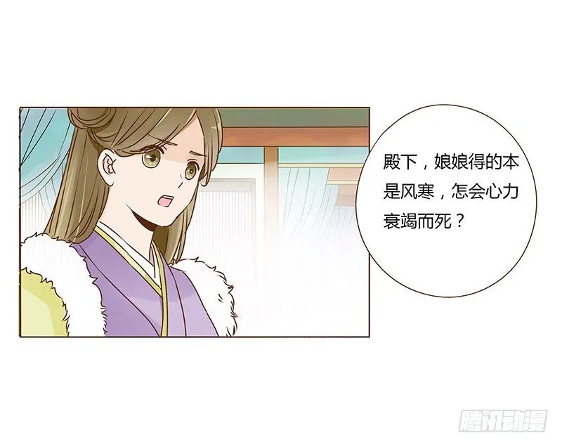 三十二章 拜访太子府 第25页