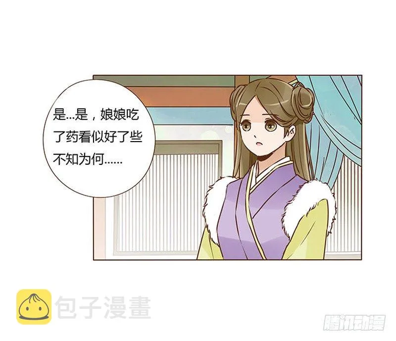 三十二章 拜访太子府 第30页